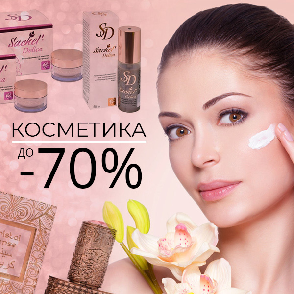 Косметика