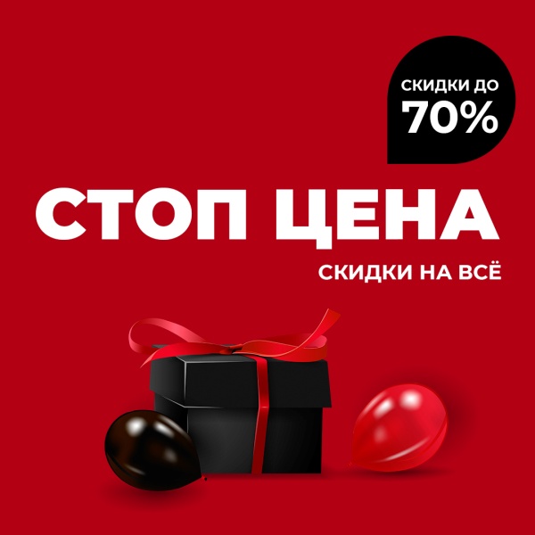 стоп цена