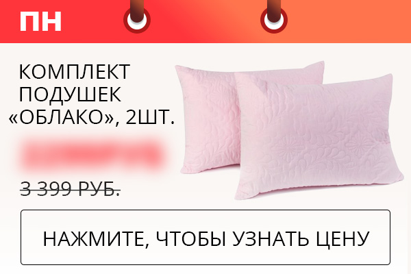 Комплект подушек ''Облако'', 2 шт