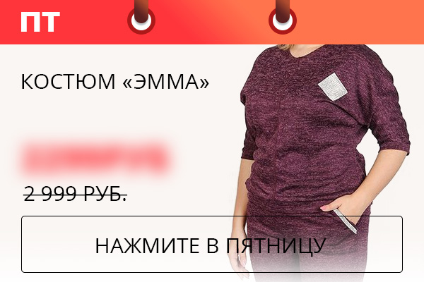 Костюм «Эмма»