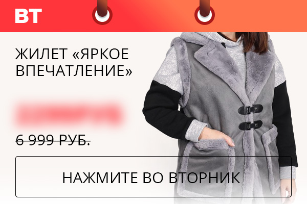Жилет ''Яркое впечатление''
