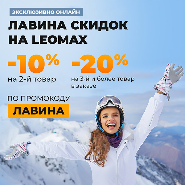 Лавина скидок