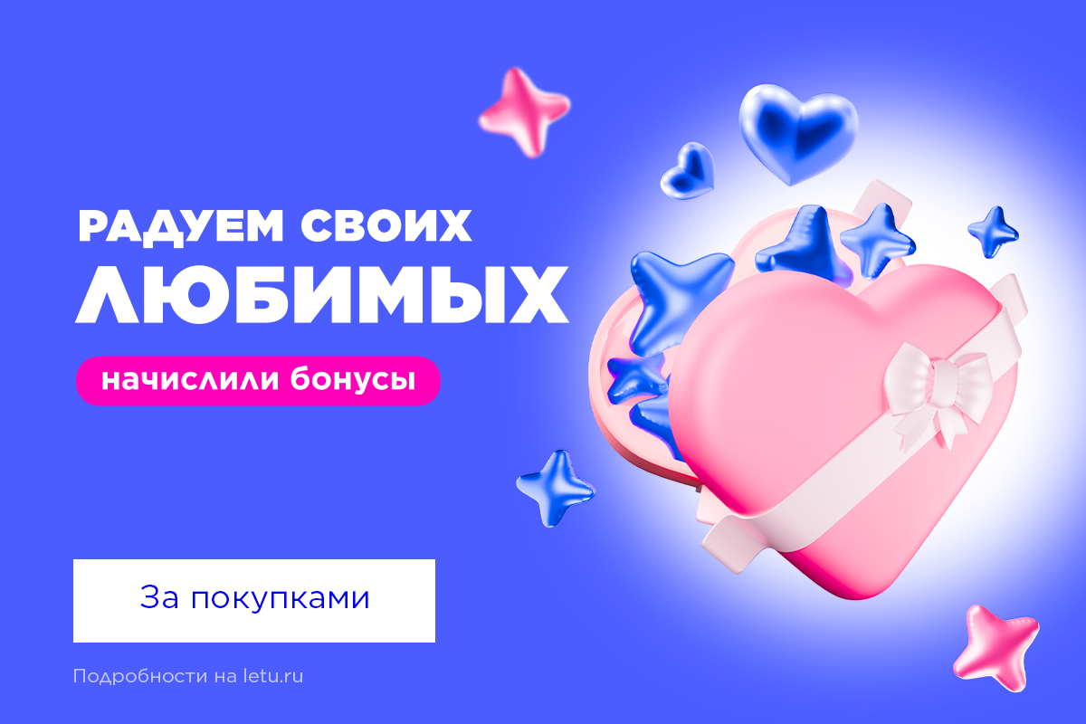 Начислили вам бонусы!