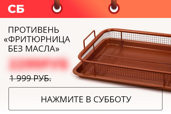 Товар дня