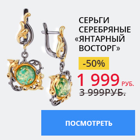 Серьги серебряные ''Янтарный восторг''