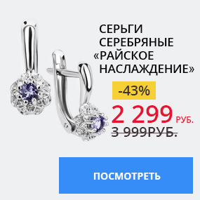 Серьги серебряные ''Райское наслаждение''