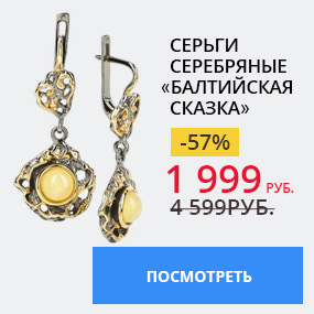 Серьги серебряные ''Балтийская сказка''