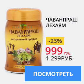Чаванпраш Лехаям
