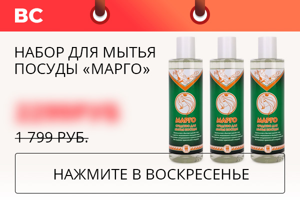 Товар дня