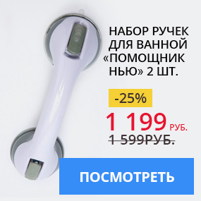 Набор ручек для ванной ''Помощник Нью''