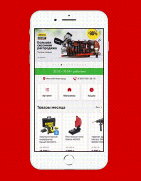 Скачивайте приложение