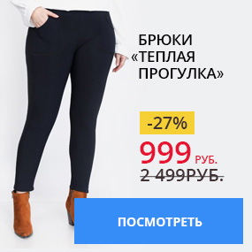 Брюки «Теплая прогулка»