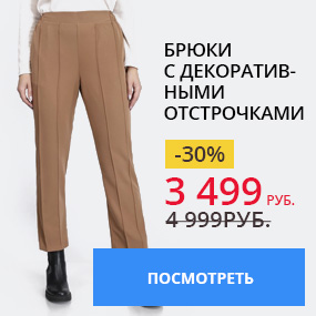 Брюки с декоративными отстрочками
