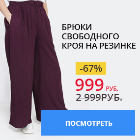 Брюки свободного кроя на резинке