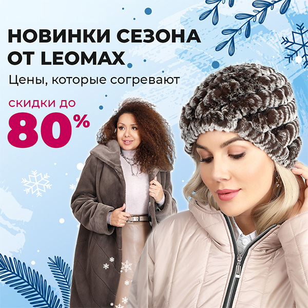 Новинки сезона