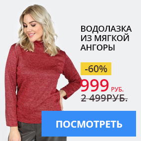 Водолазка из мягкой ангоры