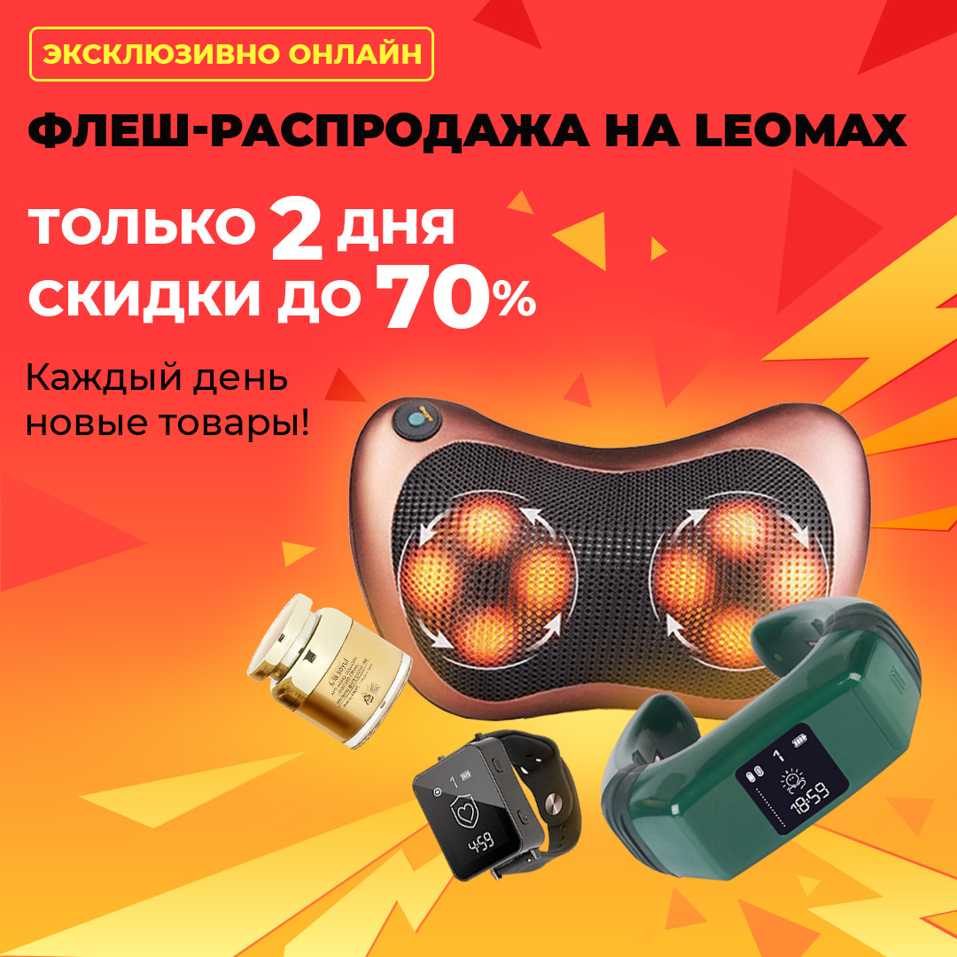 Флеш распродажа