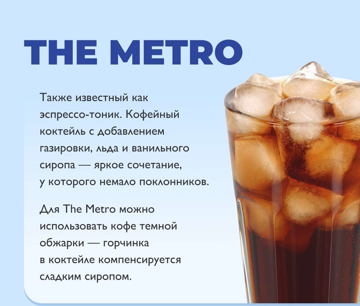THE METRO