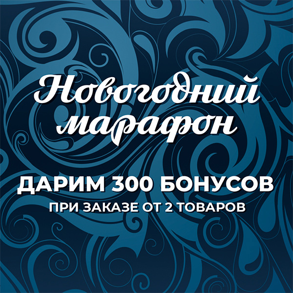 Новогодний марафон