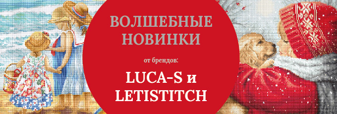 Новинки от Luca-S и LETISTITCH