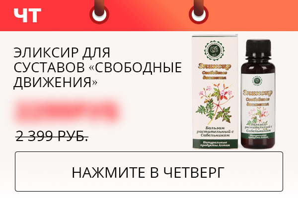 Эликсир для суставов «Свободные движения»