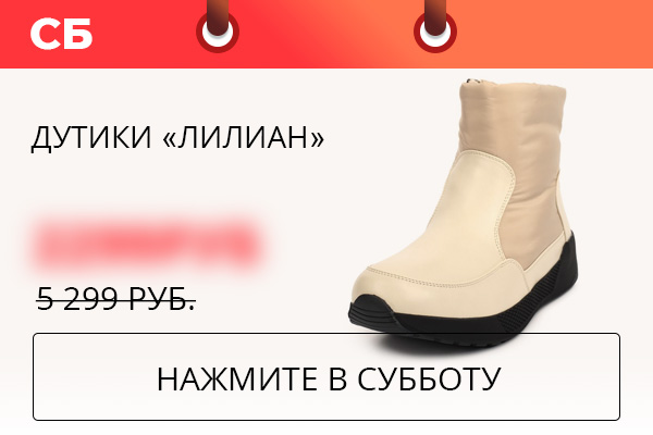 Дутики ''Лилиан''