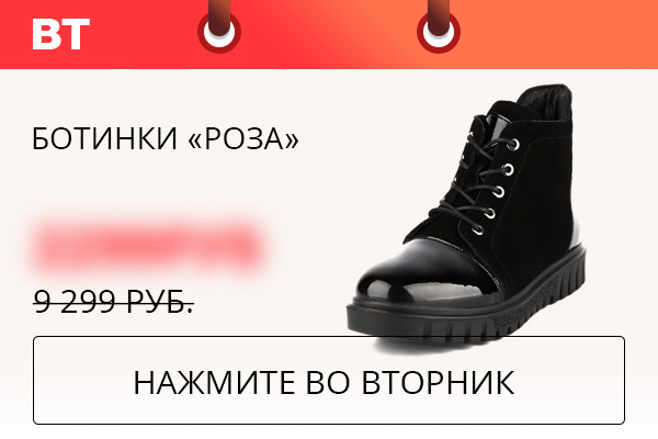 Ботинки ''Роза''