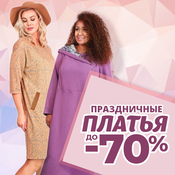 Праздничные платья