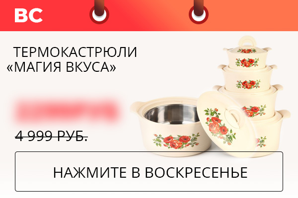 Термокастрюли «Магия вкуса»