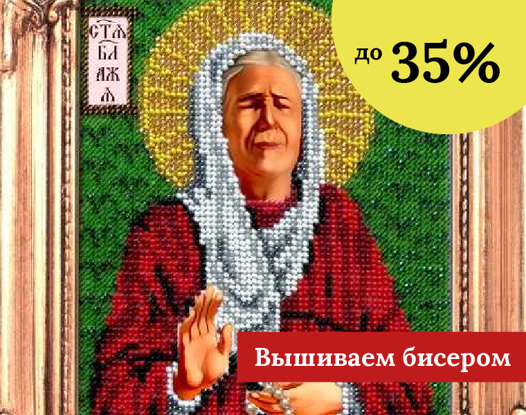 Вышиваем бисером