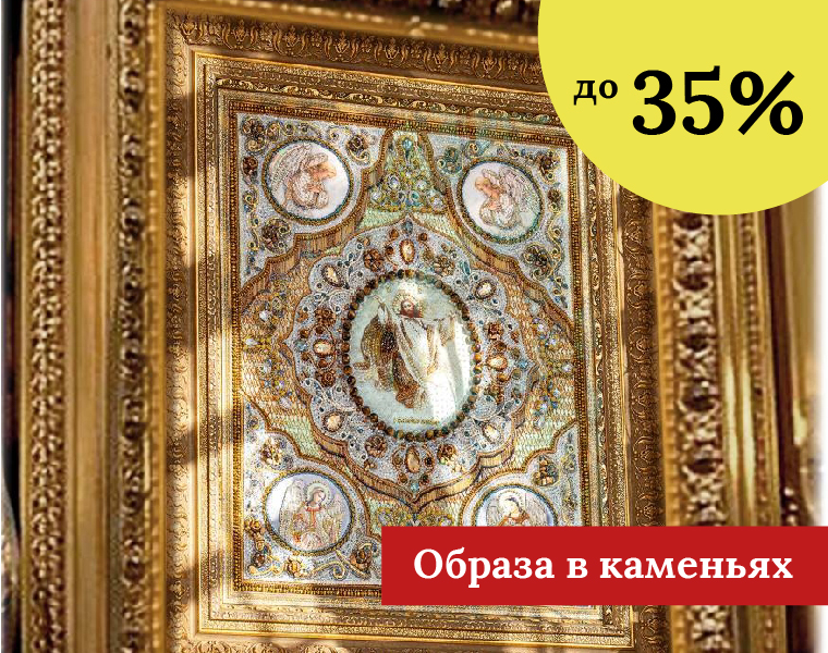 Образа в каменьях