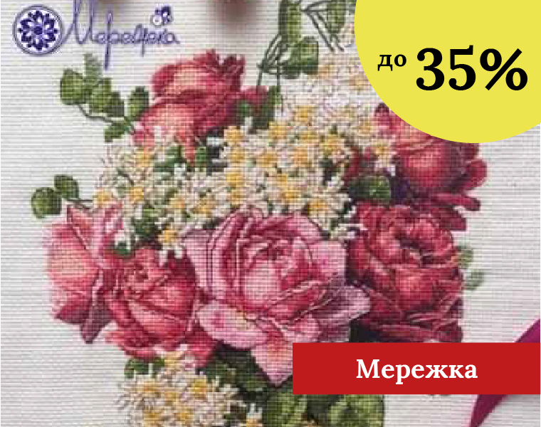 Мережка