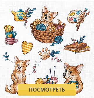 Сэмплер. Корги-озорник
