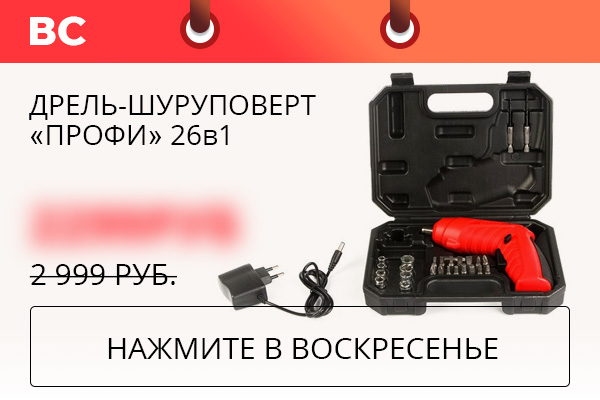 Дрель-шуруповерт “Профи” 26в1
