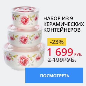 Набор из 9 керамических контейнеров