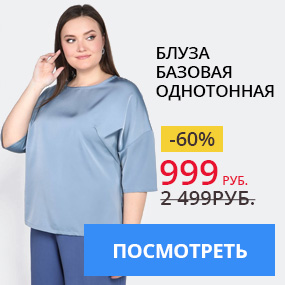  Блуза базовая однотонная