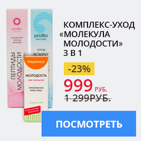 Комплекс-уход ''Молекула молодости'' 3 в 1
