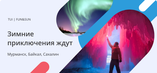 Экскурсионные и горнолыжные туры по России