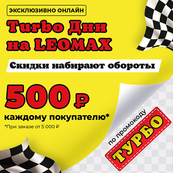 Турбо