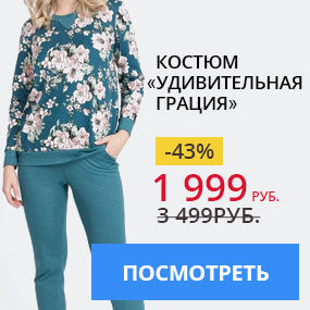Костюм ''Удивительная грация''