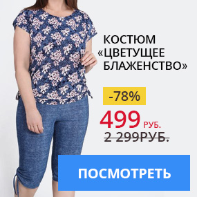 Костюм ''Цветущее блаженство''