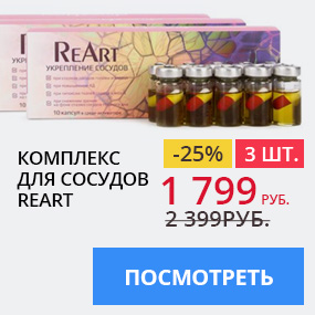Комплекс для сосудов ReArt, 3 шт