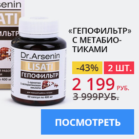 ''Гепофильтр'' с метабиотиками, 2 шт