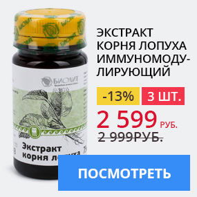 Экстракт корня лопуха иммуномодулирующий 3 шт