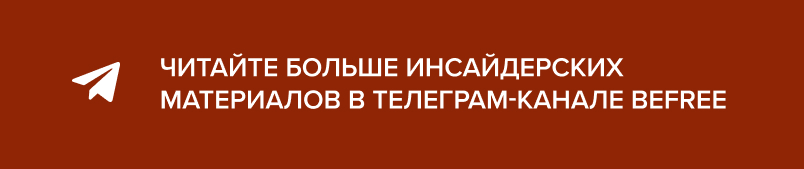 ТГ Befree