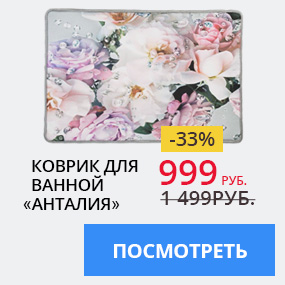 Коврик для ванной ''Анталия''