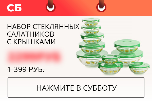 Набор стеклянных салатников с крышками