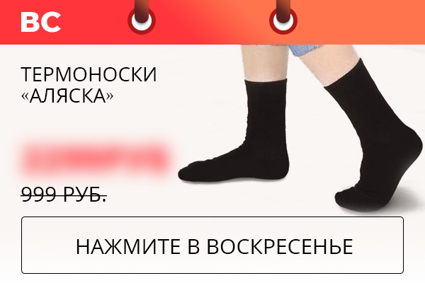 Термоноски “Аляска”
