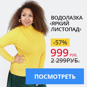 Водолазка ''Яркий листопад''