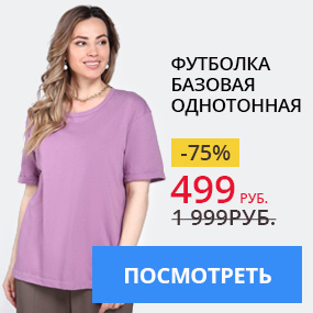 Футболка базовая однотонная